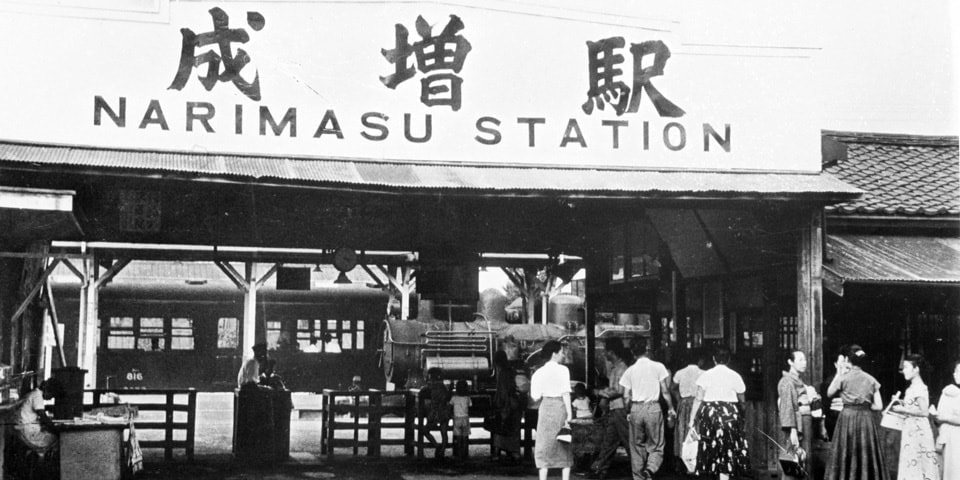 昔の成増駅